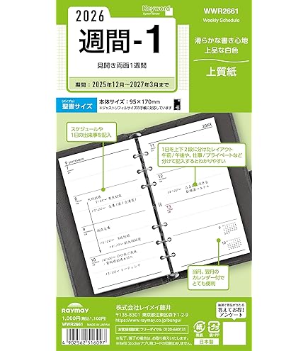 Amazon.co.jp: レイメイ藤井 手帳 システム手帳 リフィル 2025年